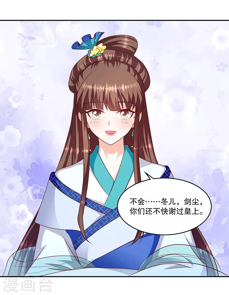 🍱蛇蝎不好惹：弃后也妖娆 第119话2 赐婚 第4页