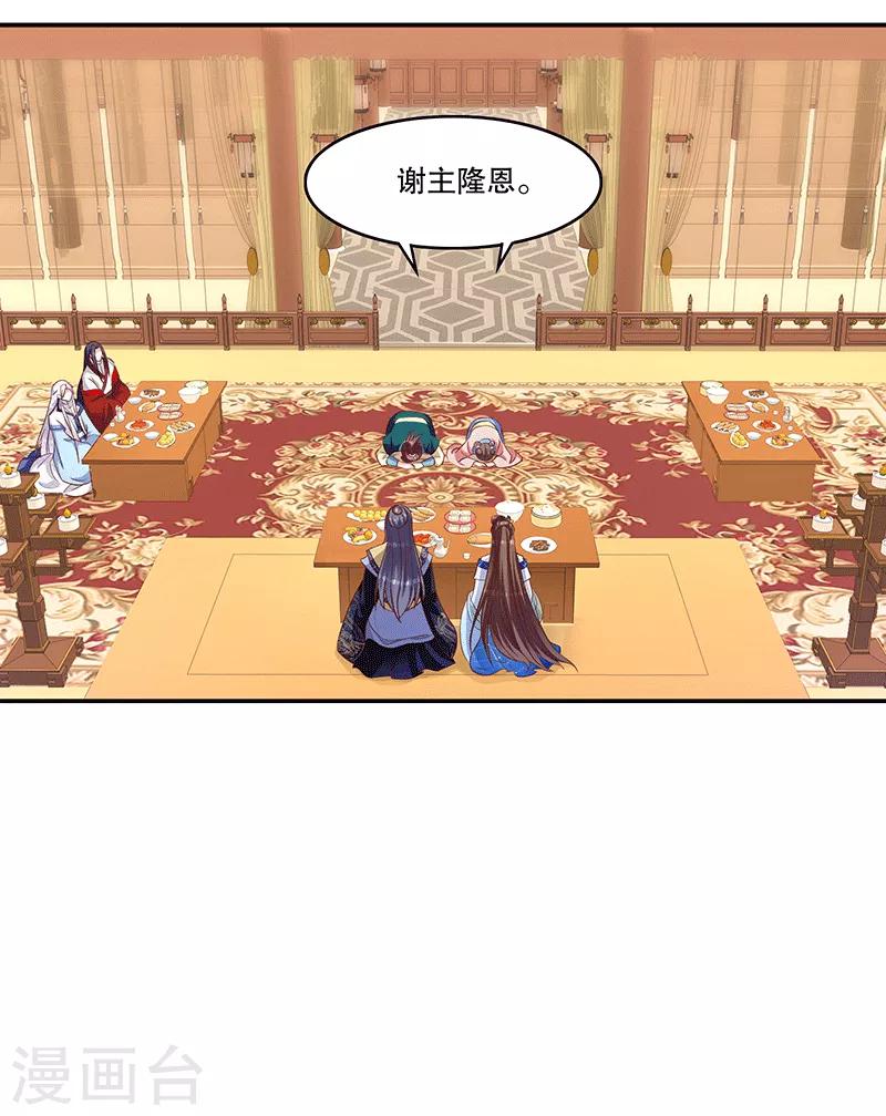 🍱蛇蝎不好惹：弃后也妖娆 第119话2 赐婚 第6页