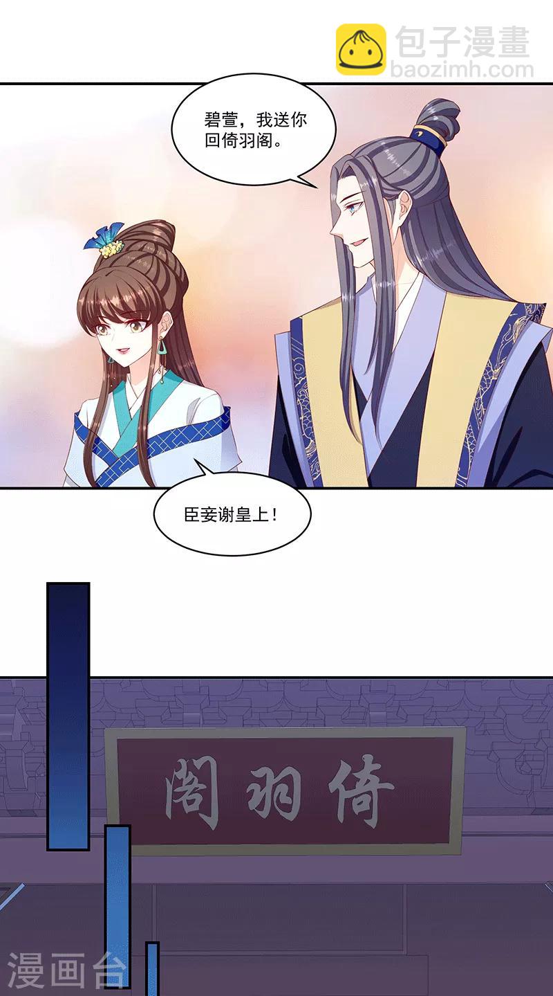 🍱蛇蝎不好惹：弃后也妖娆 第119话2 赐婚 第7页