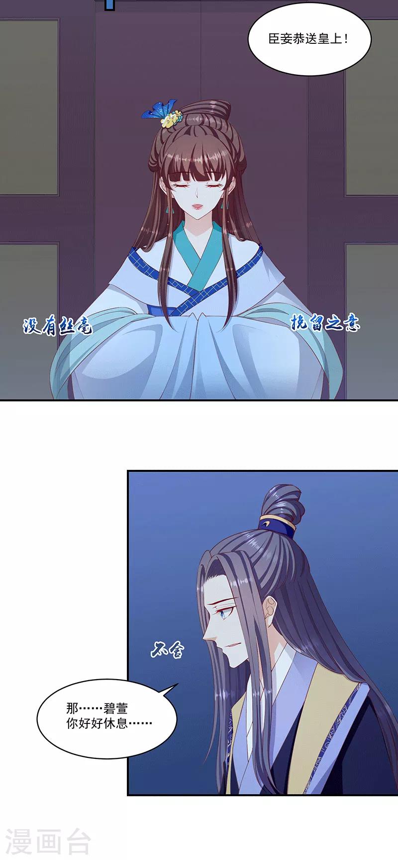 🍱蛇蝎不好惹：弃后也妖娆 第119话2 赐婚 第8页