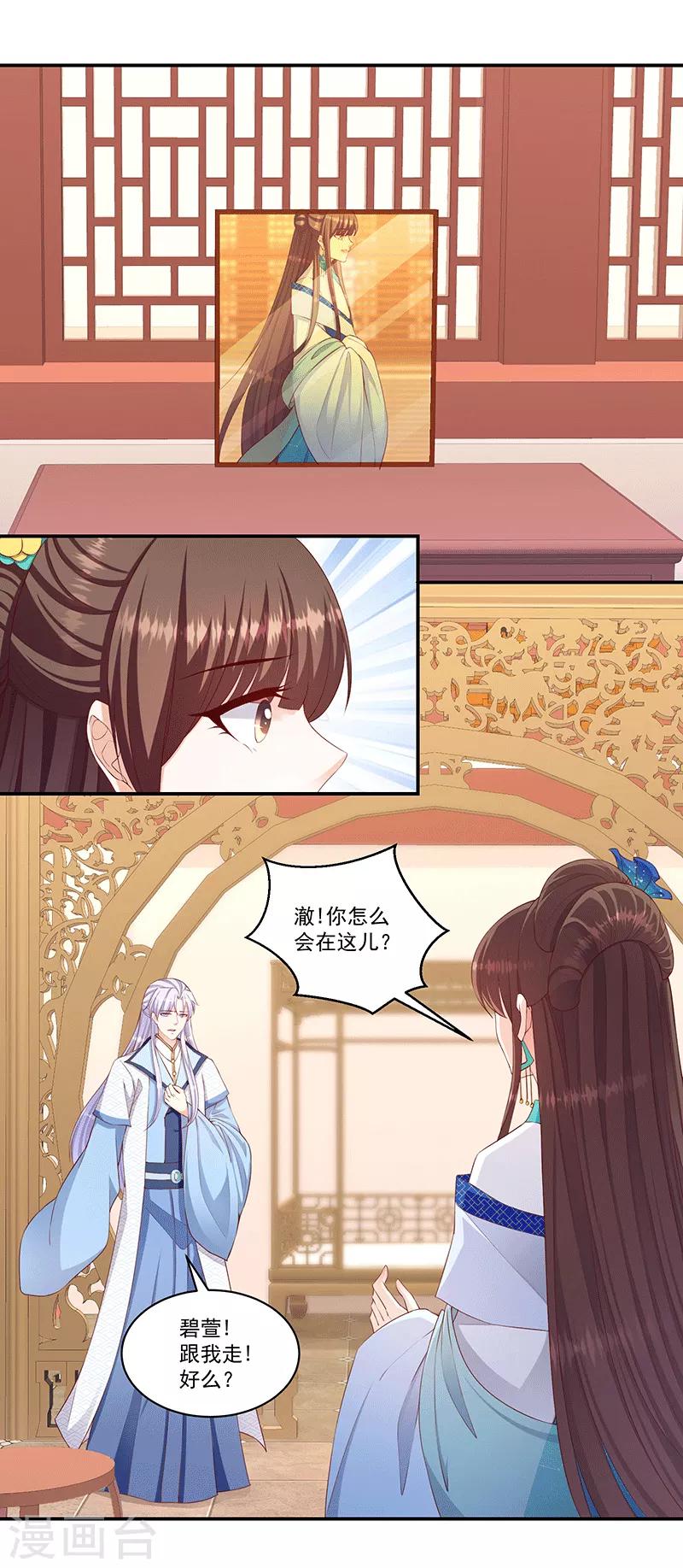 🍱蛇蝎不好惹：弃后也妖娆 第119话2 赐婚 第9页