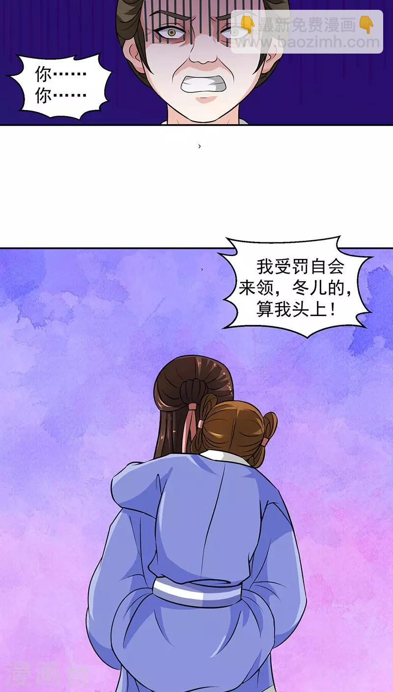 🍱蛇蝎不好惹：弃后也妖娆 第13话2 滚！ 第10页