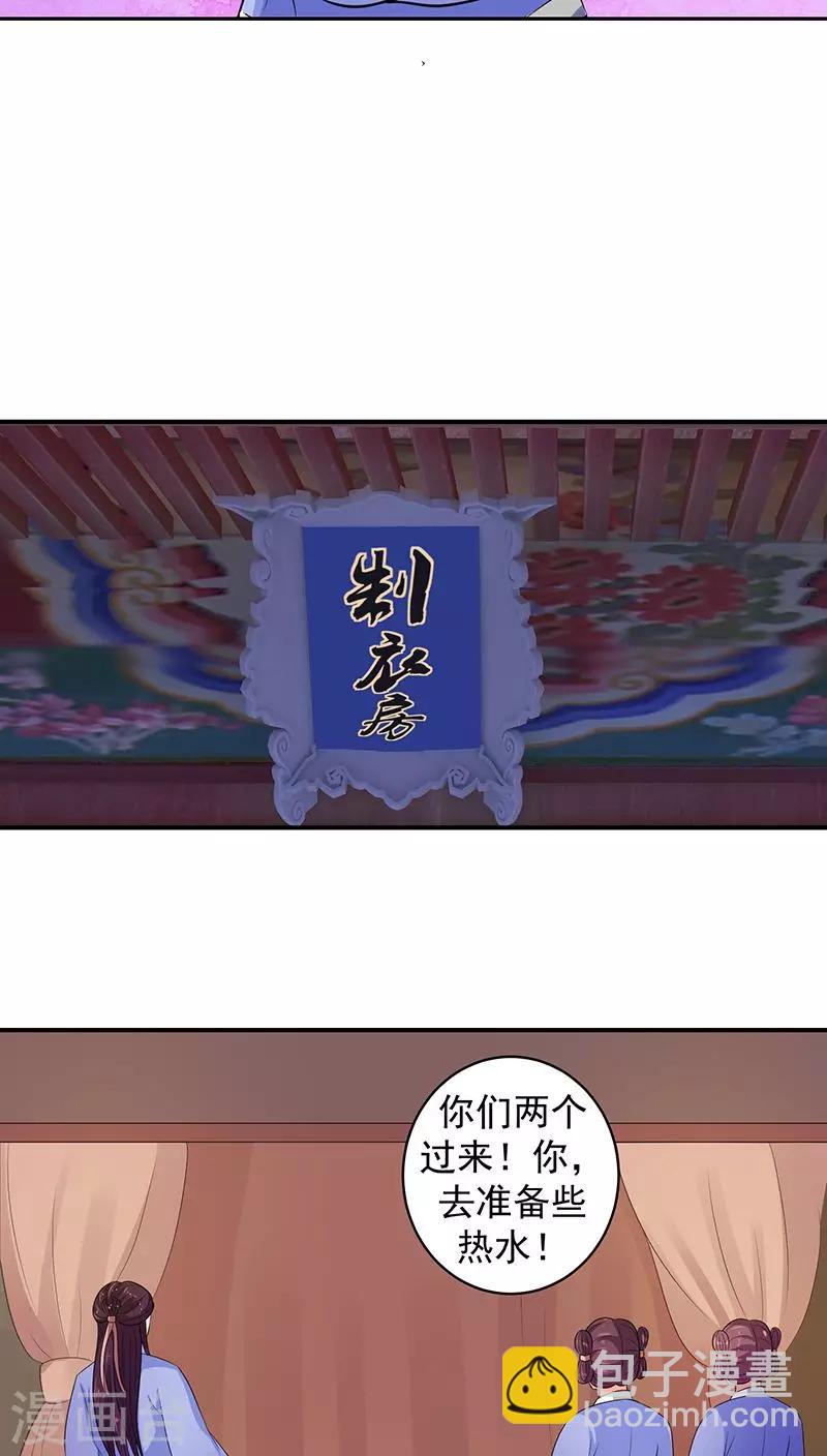 🍱蛇蝎不好惹：弃后也妖娆 第13话2 滚！ 第11页