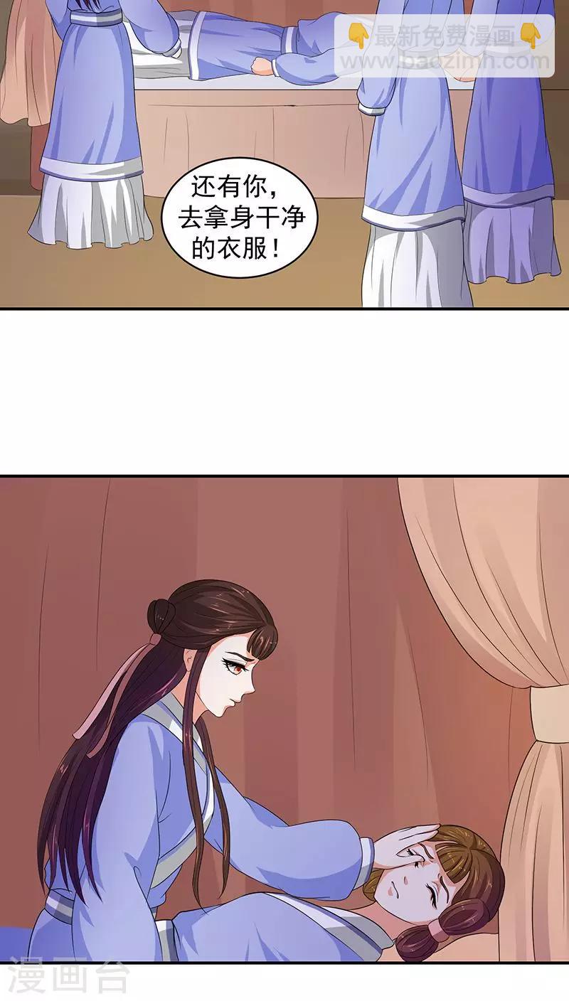 🍱蛇蝎不好惹：弃后也妖娆 第13话2 滚！ 第12页
