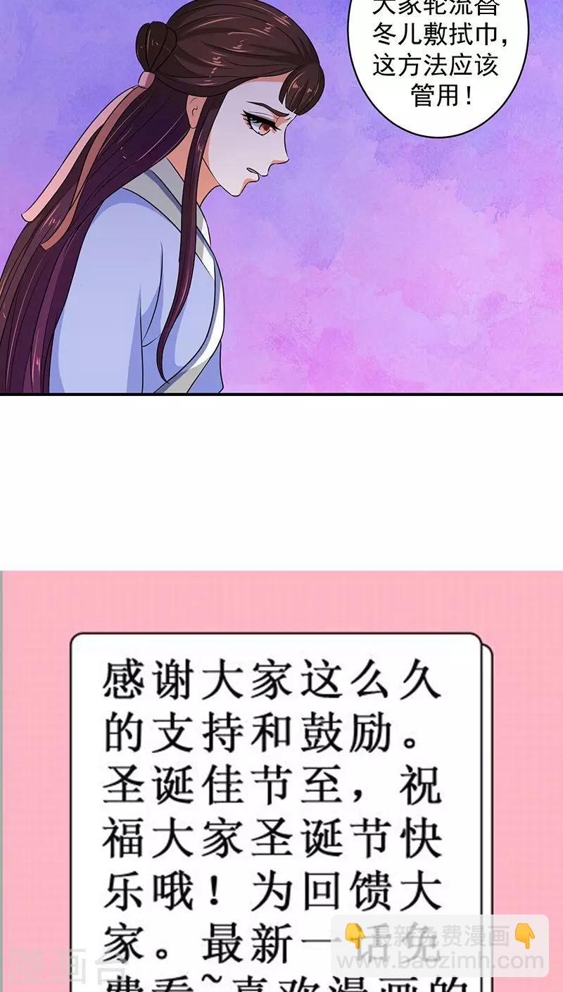 🍱蛇蝎不好惹：弃后也妖娆 第13话2 滚！ 第14页