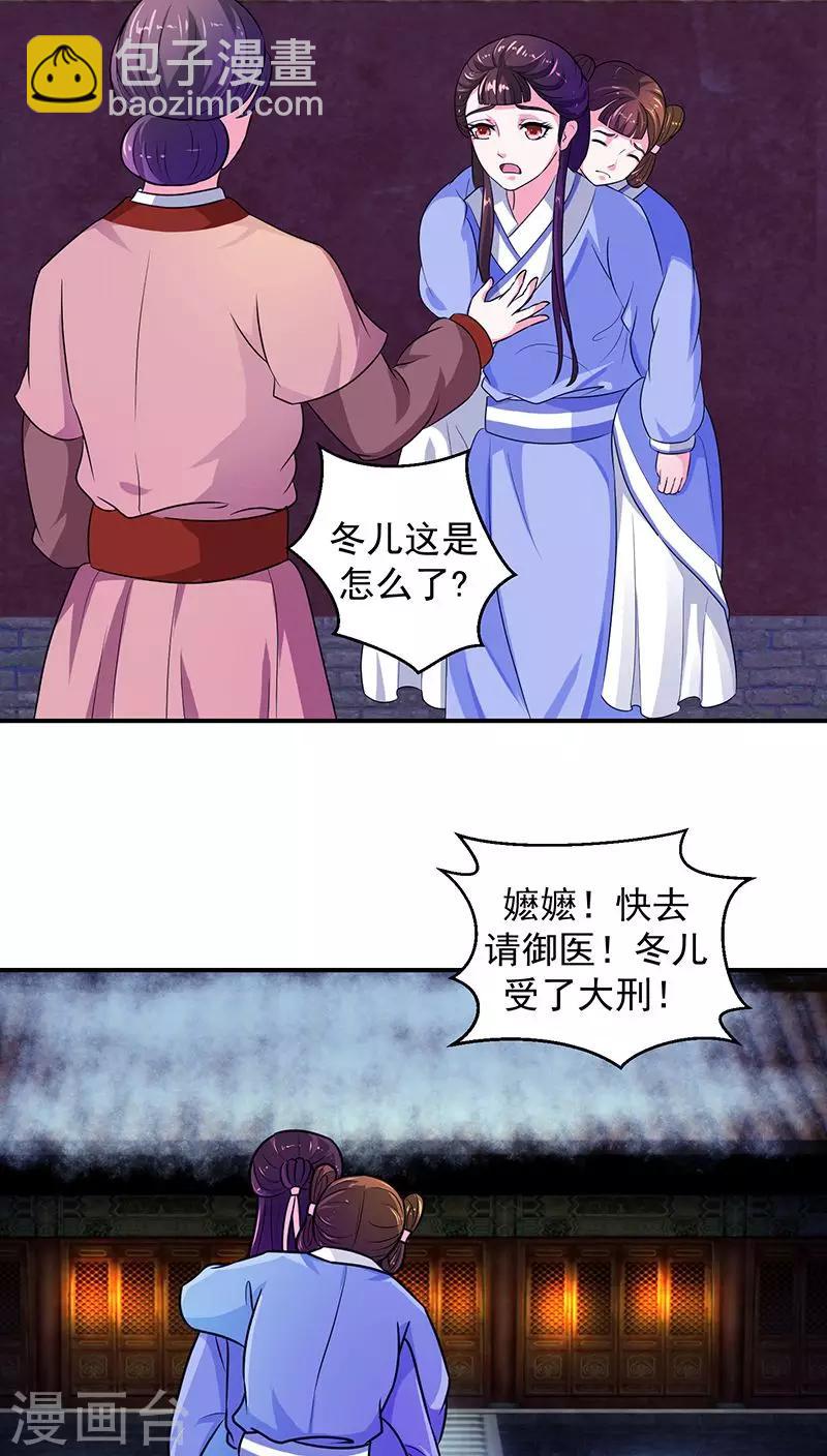 🍱蛇蝎不好惹：弃后也妖娆 第13话2 滚！ 第2页