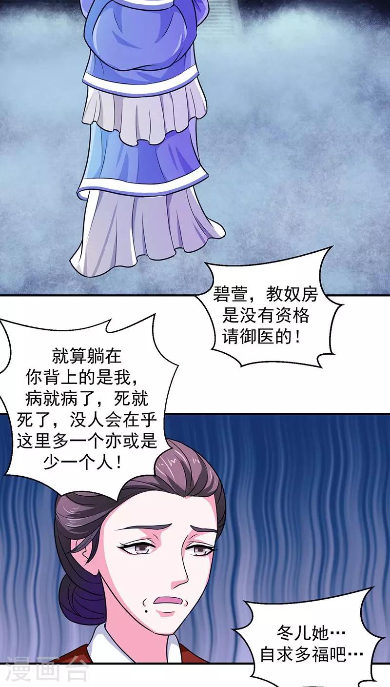 🍱蛇蝎不好惹：弃后也妖娆 第13话2 滚！ 第3页