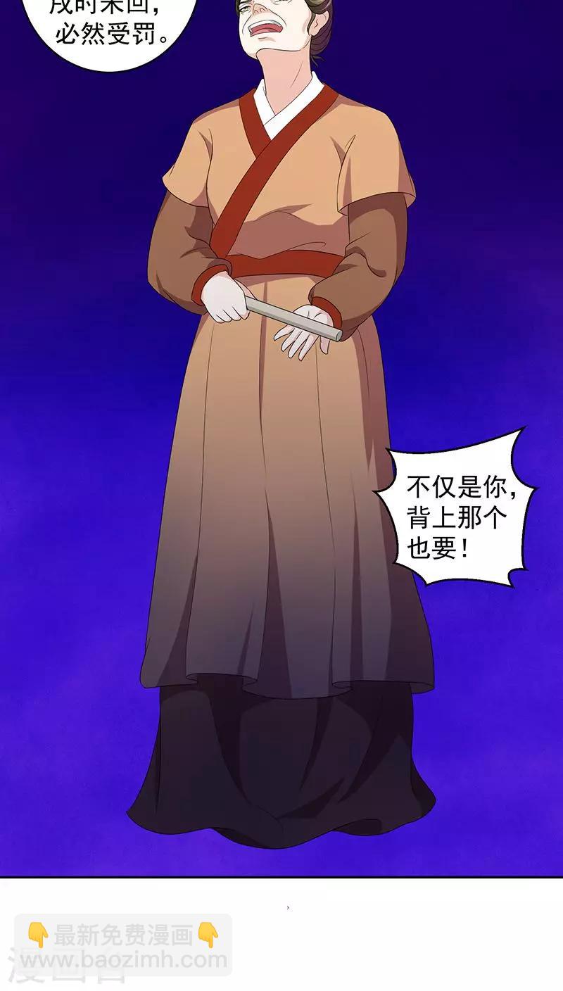 🍱蛇蝎不好惹：弃后也妖娆 第13话2 滚！ 第8页