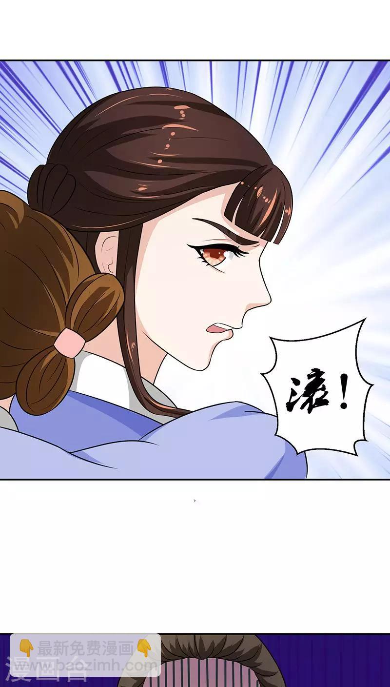 🍱蛇蝎不好惹：弃后也妖娆 第13话2 滚！ 第9页