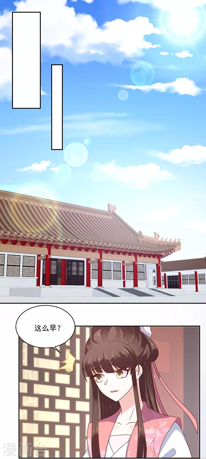 🍱蛇蝎不好惹：弃后也妖娆 第120话2 大婚筹备 第1页