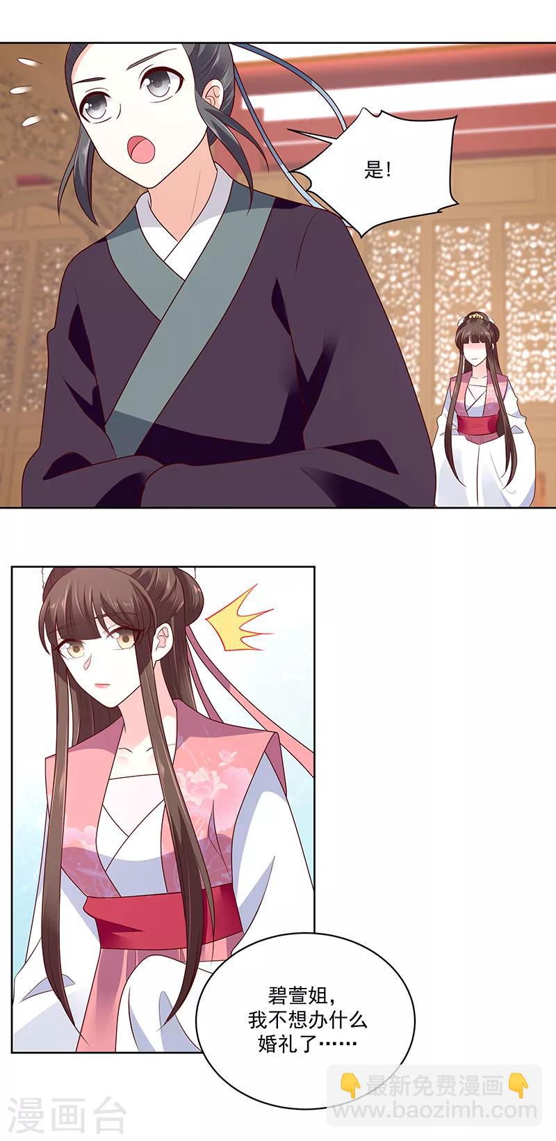 🍱蛇蝎不好惹：弃后也妖娆 第120话2 大婚筹备 第10页