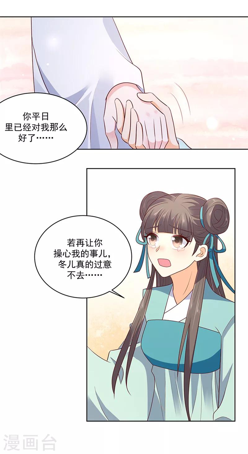 🍱蛇蝎不好惹：弃后也妖娆 第120话2 大婚筹备 第11页