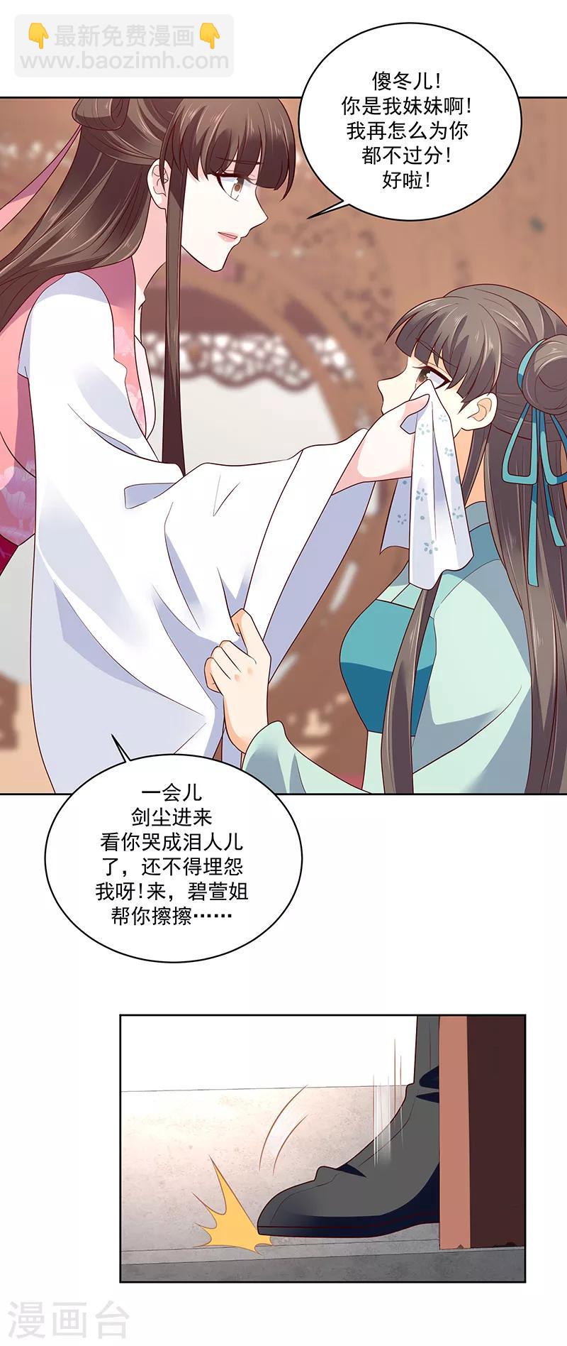 🍱蛇蝎不好惹：弃后也妖娆 第120话2 大婚筹备 第12页
