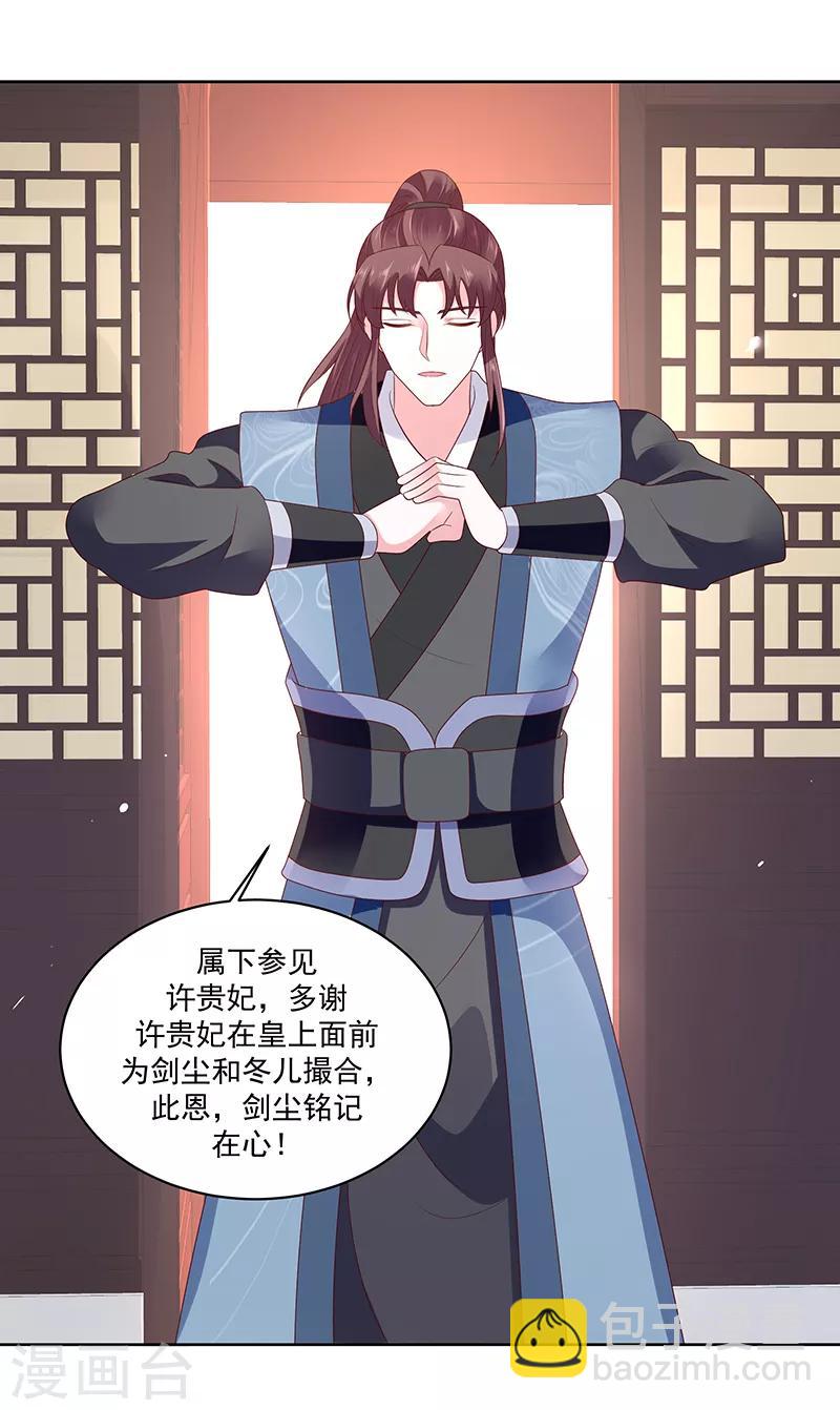 🍱蛇蝎不好惹：弃后也妖娆 第120话2 大婚筹备 第13页