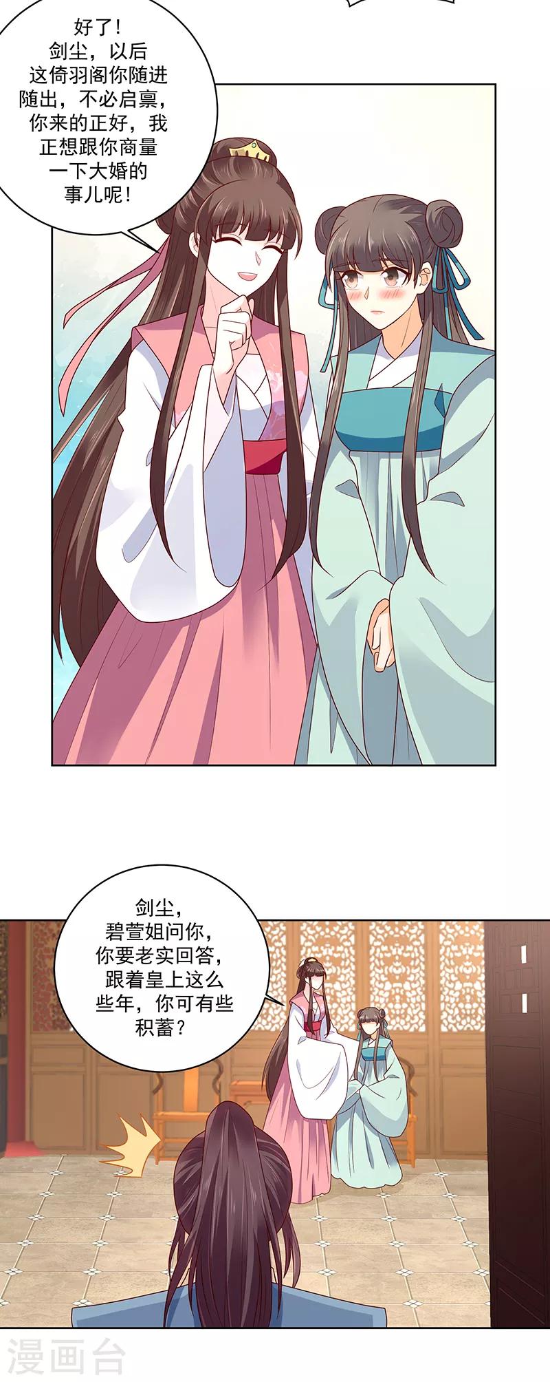 🍱蛇蝎不好惹：弃后也妖娆 第120话2 大婚筹备 第15页