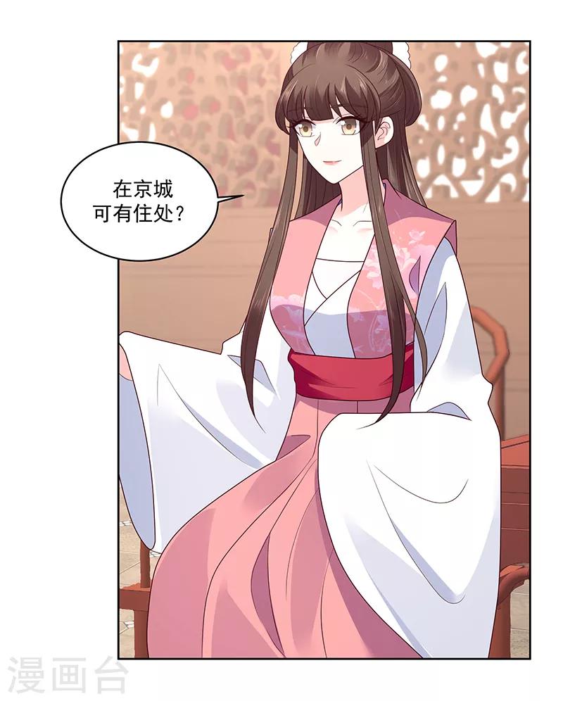 🍱蛇蝎不好惹：弃后也妖娆 第120话2 大婚筹备 第16页