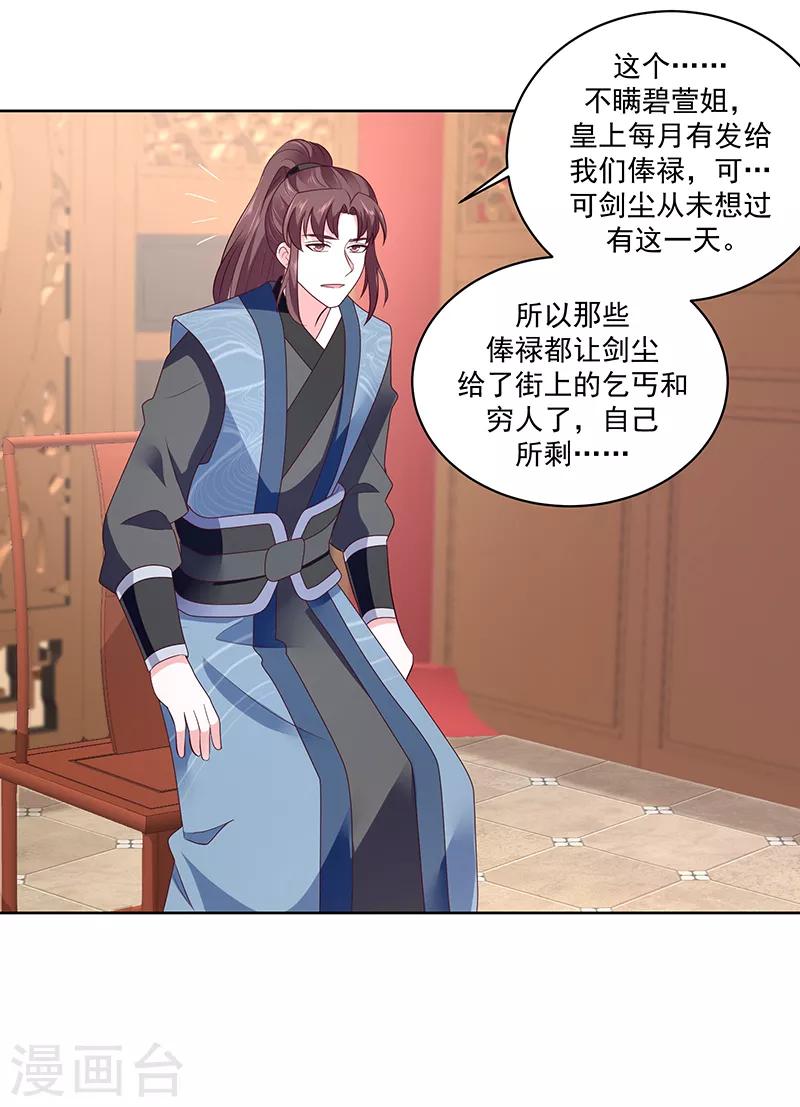 🍱蛇蝎不好惹：弃后也妖娆 第120话2 大婚筹备 第17页