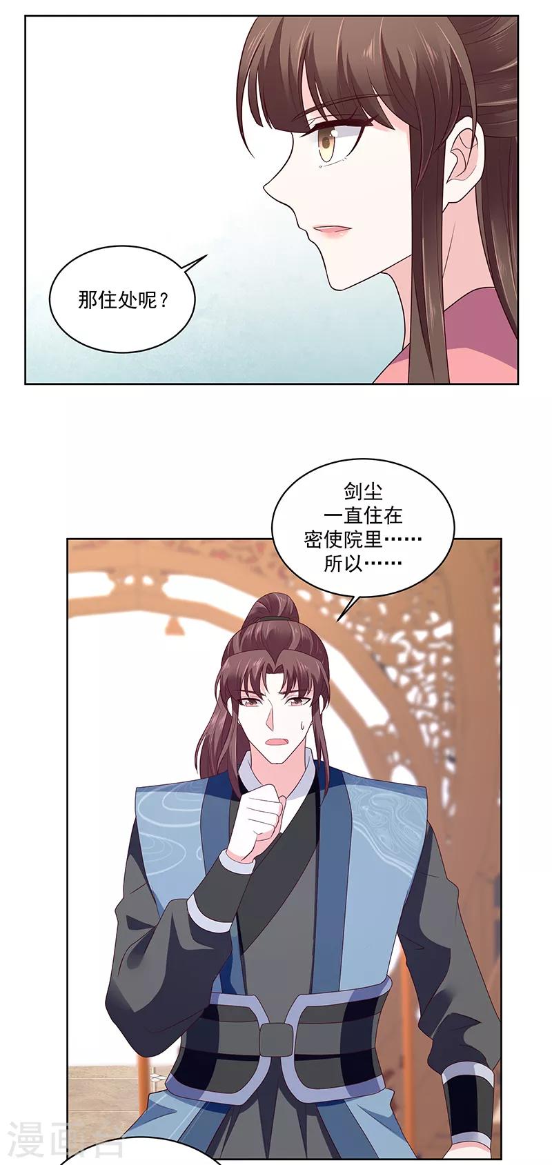 🍱蛇蝎不好惹：弃后也妖娆 第120话2 大婚筹备 第18页
