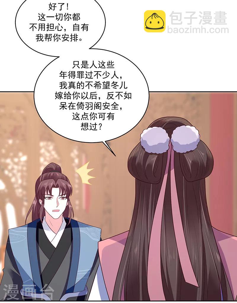 🍱蛇蝎不好惹：弃后也妖娆 第120话2 大婚筹备 第19页