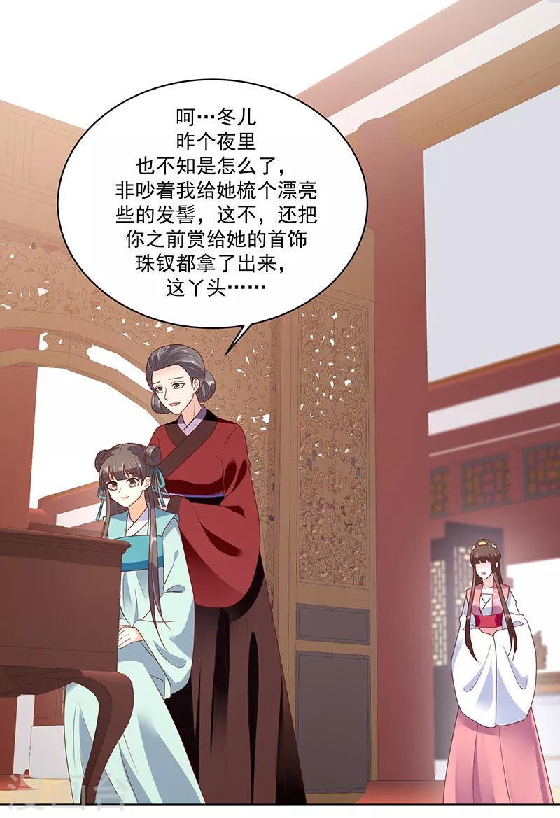 🍱蛇蝎不好惹：弃后也妖娆 第120话2 大婚筹备 第2页
