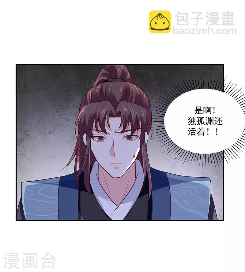 🍱蛇蝎不好惹：弃后也妖娆 第120话2 大婚筹备 第20页