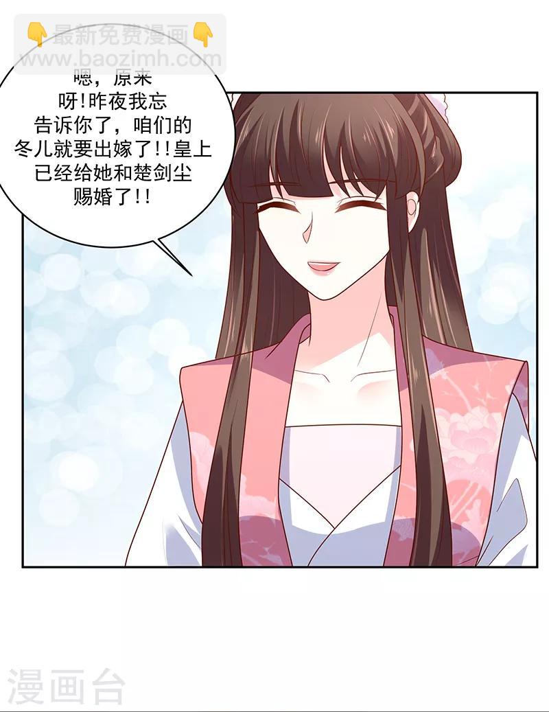 🍱蛇蝎不好惹：弃后也妖娆 第120话2 大婚筹备 第3页
