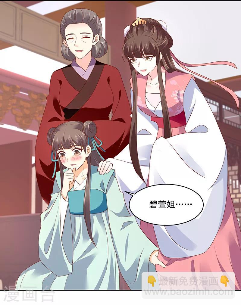 🍱蛇蝎不好惹：弃后也妖娆 第120话2 大婚筹备 第4页