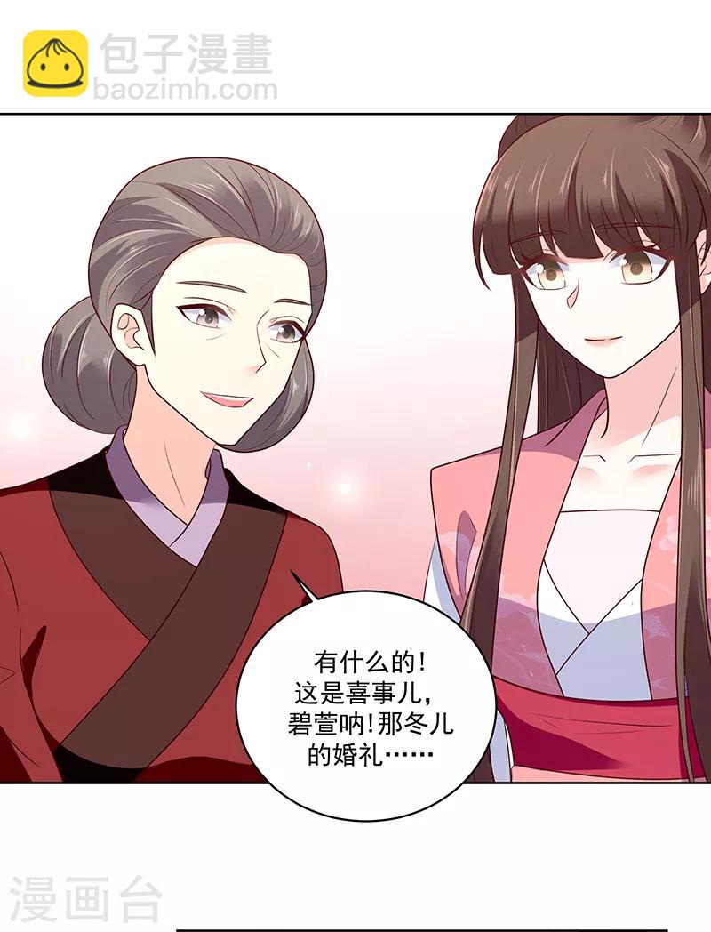 🍱蛇蝎不好惹：弃后也妖娆 第120话2 大婚筹备 第5页