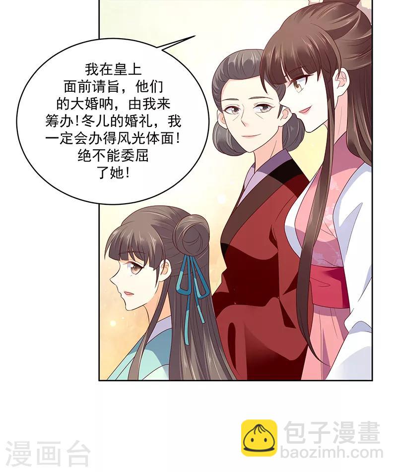 🍱蛇蝎不好惹：弃后也妖娆 第120话2 大婚筹备 第6页