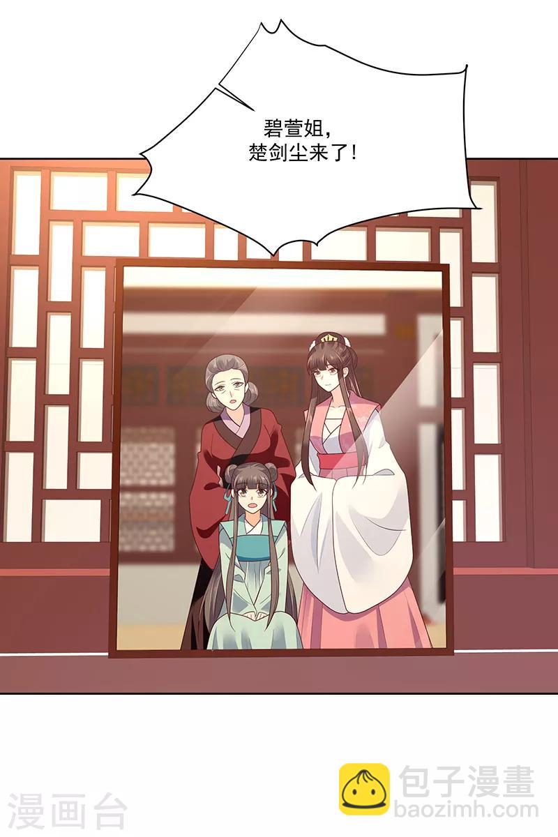 🍱蛇蝎不好惹：弃后也妖娆 第120话2 大婚筹备 第7页
