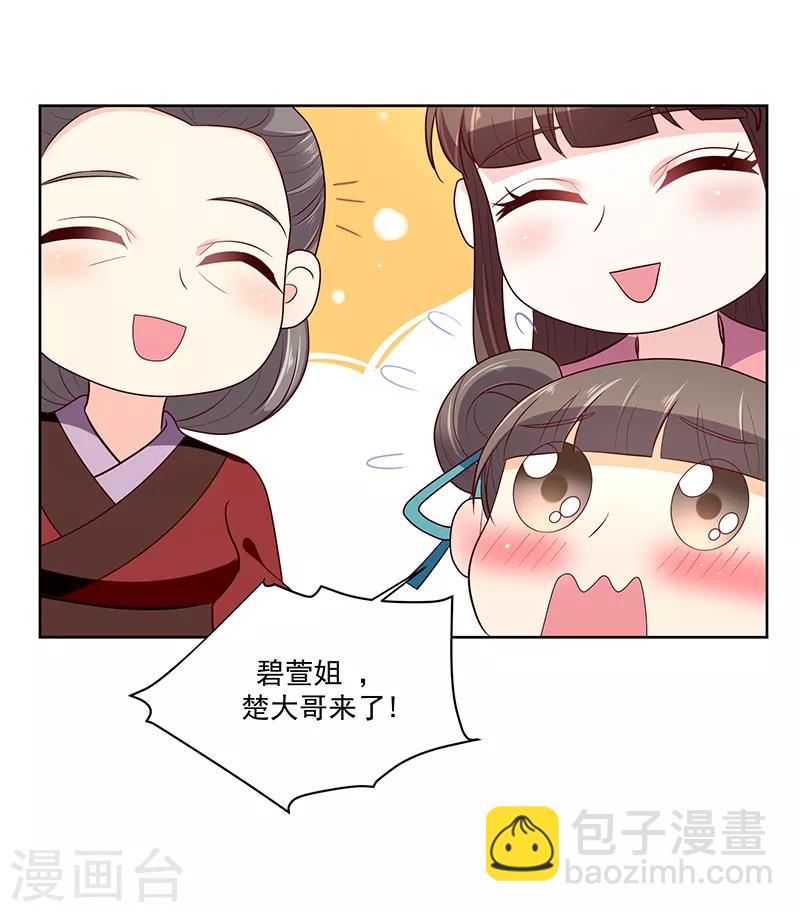 🍱蛇蝎不好惹：弃后也妖娆 第120话2 大婚筹备 第8页