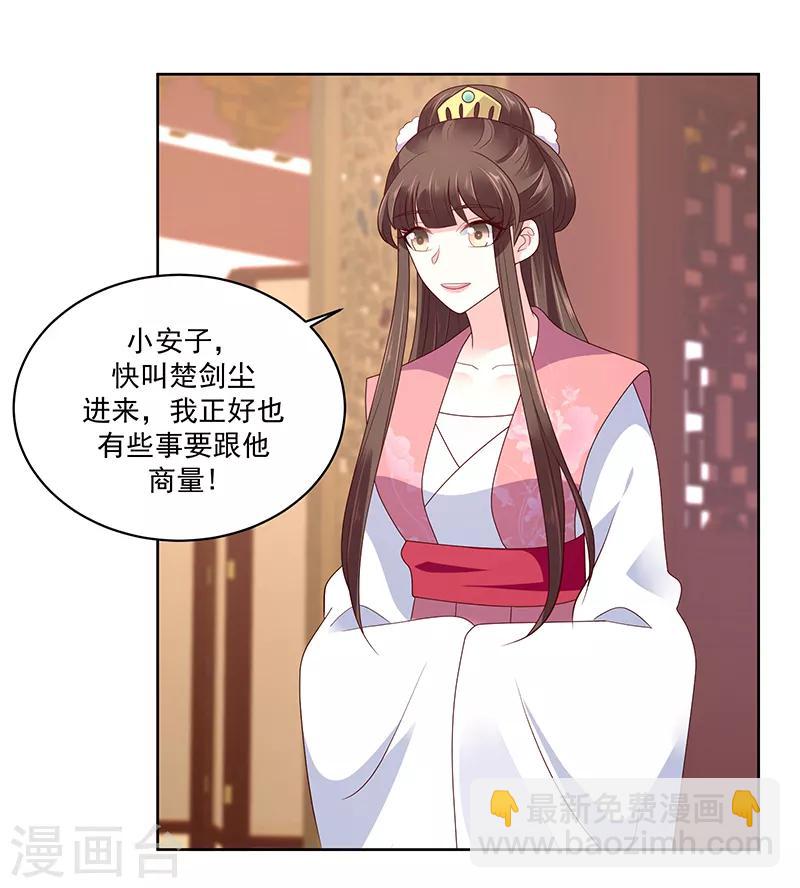 🍱蛇蝎不好惹：弃后也妖娆 第120话2 大婚筹备 第9页
