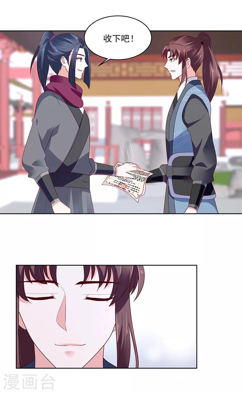 🍱蛇蝎不好惹：弃后也妖娆 第121话2 青龙 第1页