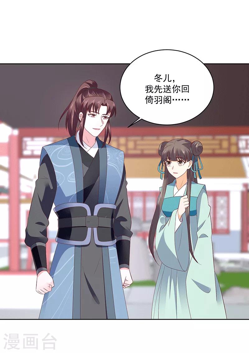🍱蛇蝎不好惹：弃后也妖娆 第121话2 青龙 第10页