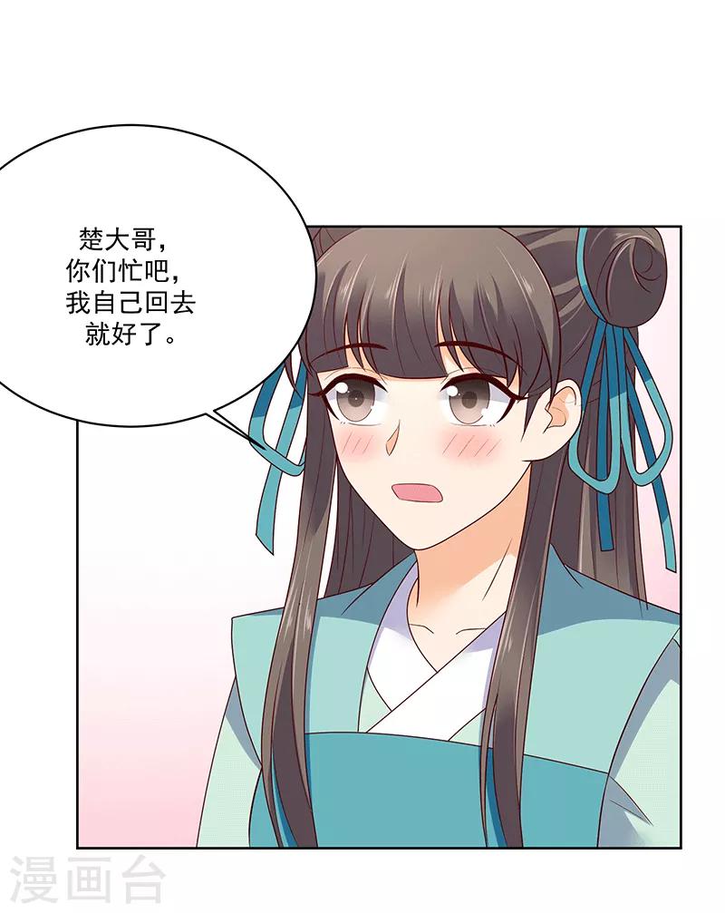🍱蛇蝎不好惹：弃后也妖娆 第121话2 青龙 第11页