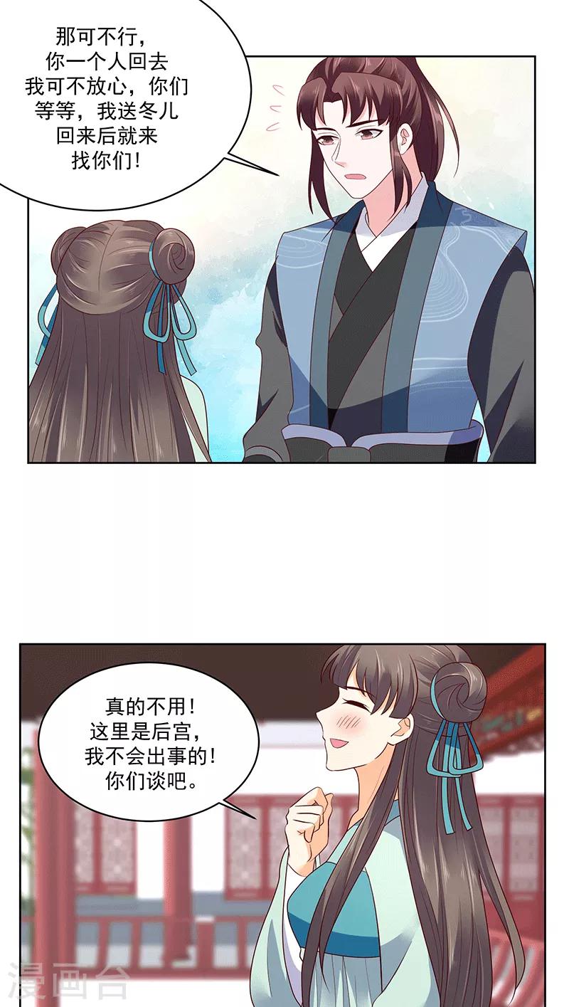 🍱蛇蝎不好惹：弃后也妖娆 第121话2 青龙 第12页