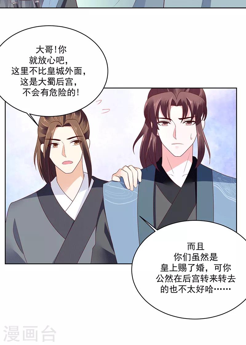 🍱蛇蝎不好惹：弃后也妖娆 第121话2 青龙 第14页