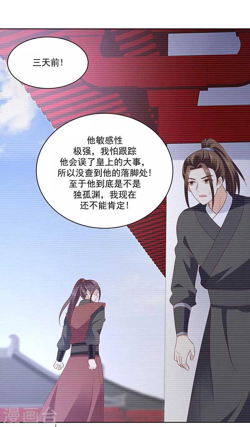 🍱蛇蝎不好惹：弃后也妖娆 第121话2 青龙 第16页
