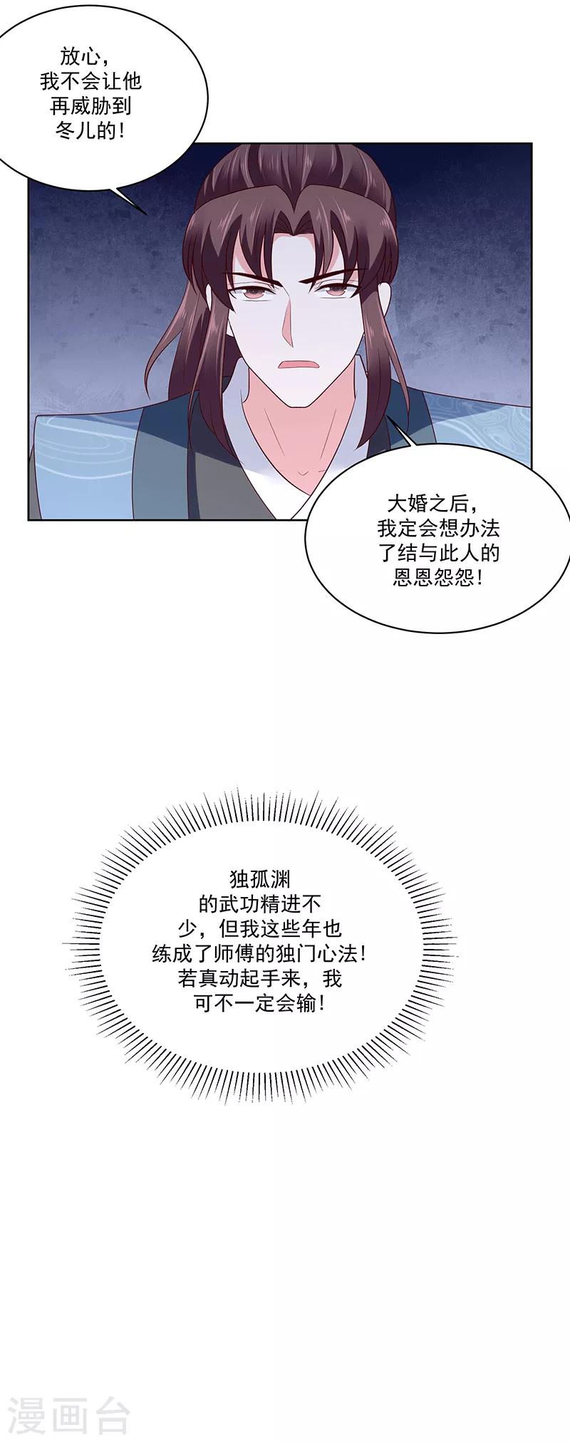 🍱蛇蝎不好惹：弃后也妖娆 第121话2 青龙 第18页