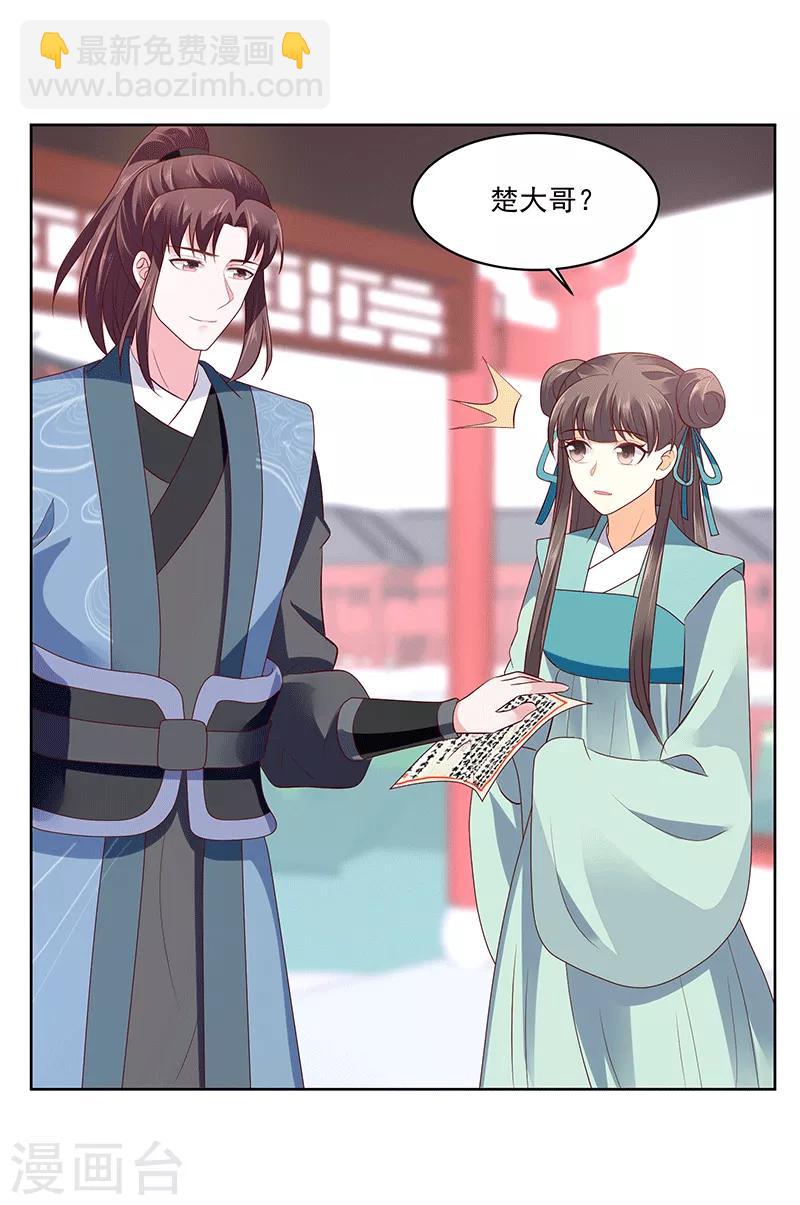 🍱蛇蝎不好惹：弃后也妖娆 第121话2 青龙 第2页