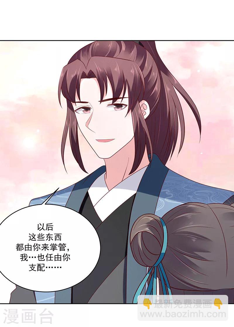 🍱蛇蝎不好惹：弃后也妖娆 第121话2 青龙 第3页