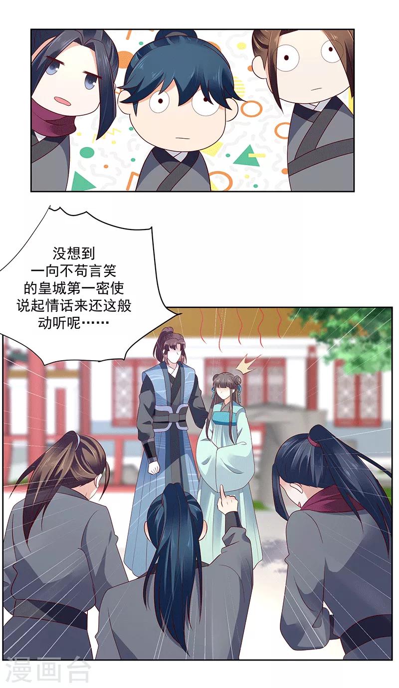 🍱蛇蝎不好惹：弃后也妖娆 第121话2 青龙 第4页