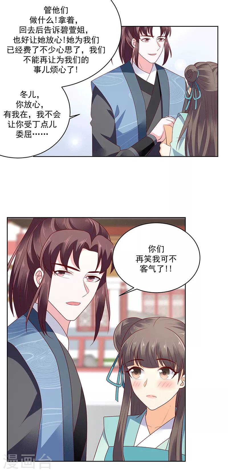 🍱蛇蝎不好惹：弃后也妖娆 第121话2 青龙 第5页