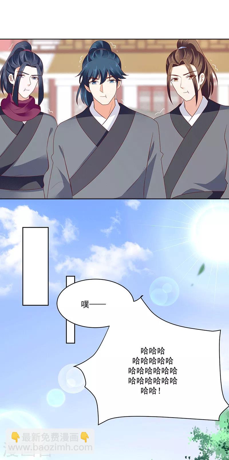 🍱蛇蝎不好惹：弃后也妖娆 第121话2 青龙 第6页