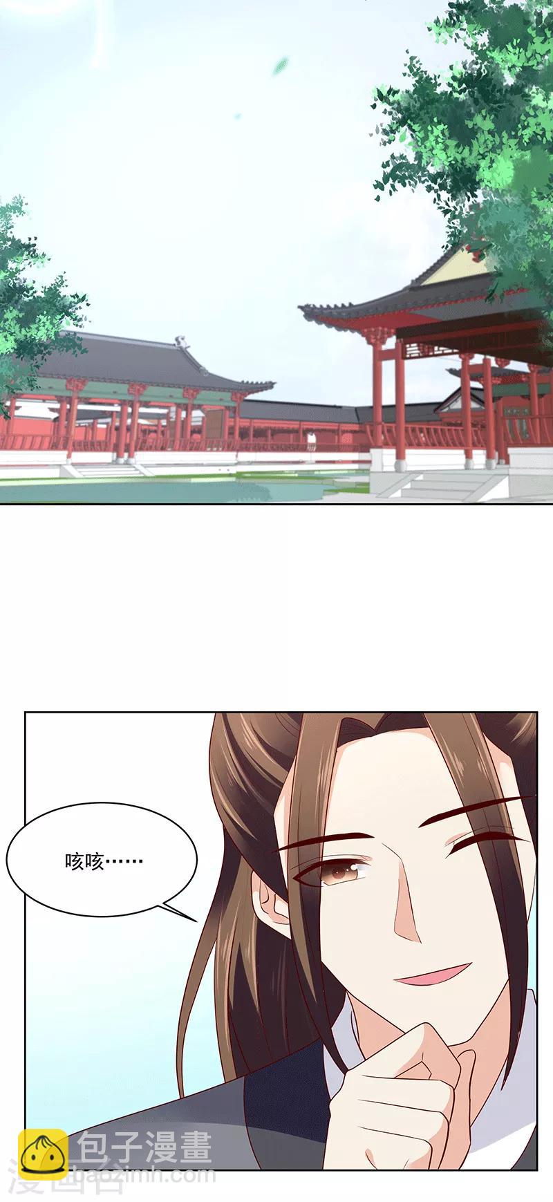 🍱蛇蝎不好惹：弃后也妖娆 第121话2 青龙 第7页