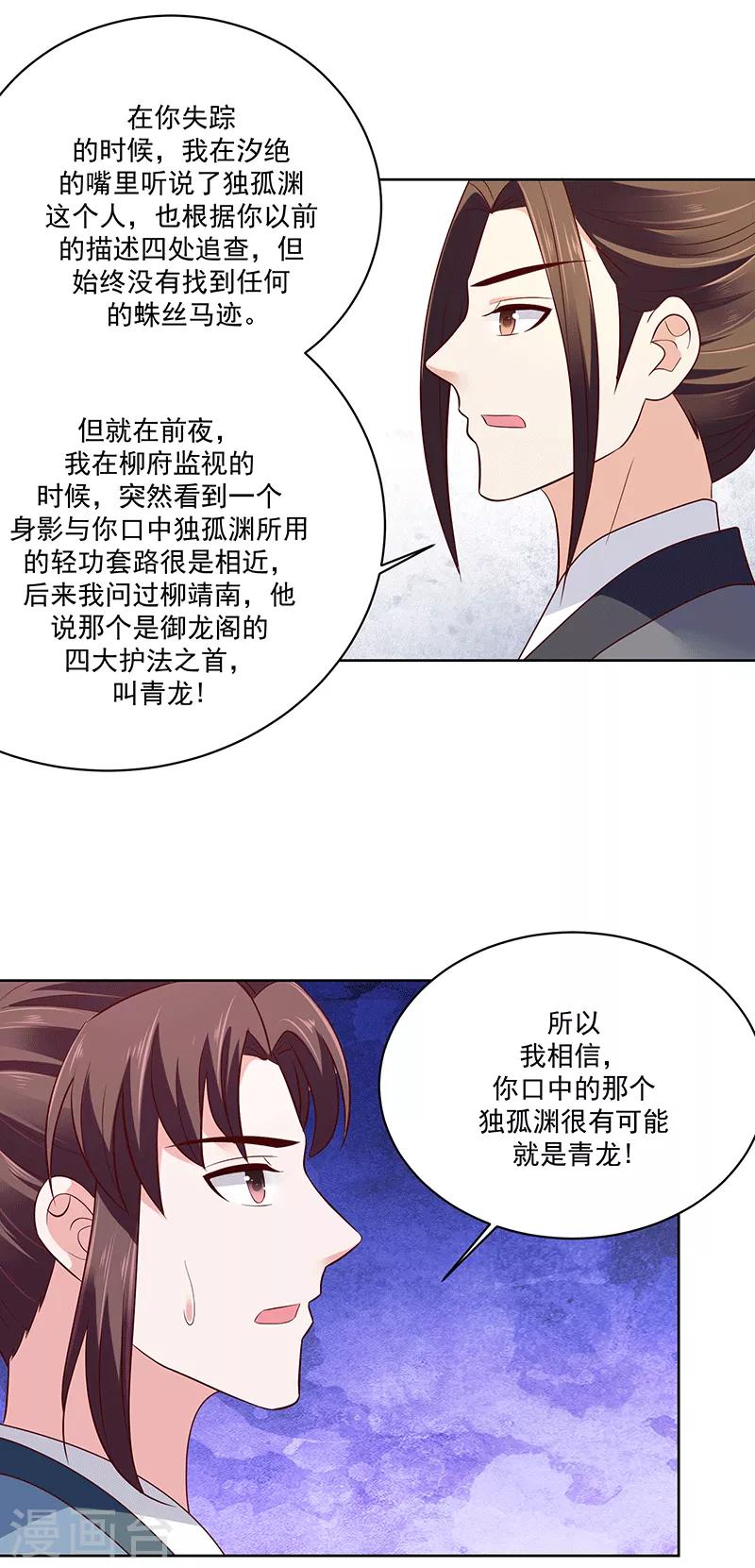🍱蛇蝎不好惹：弃后也妖娆 第121话2 青龙 第8页