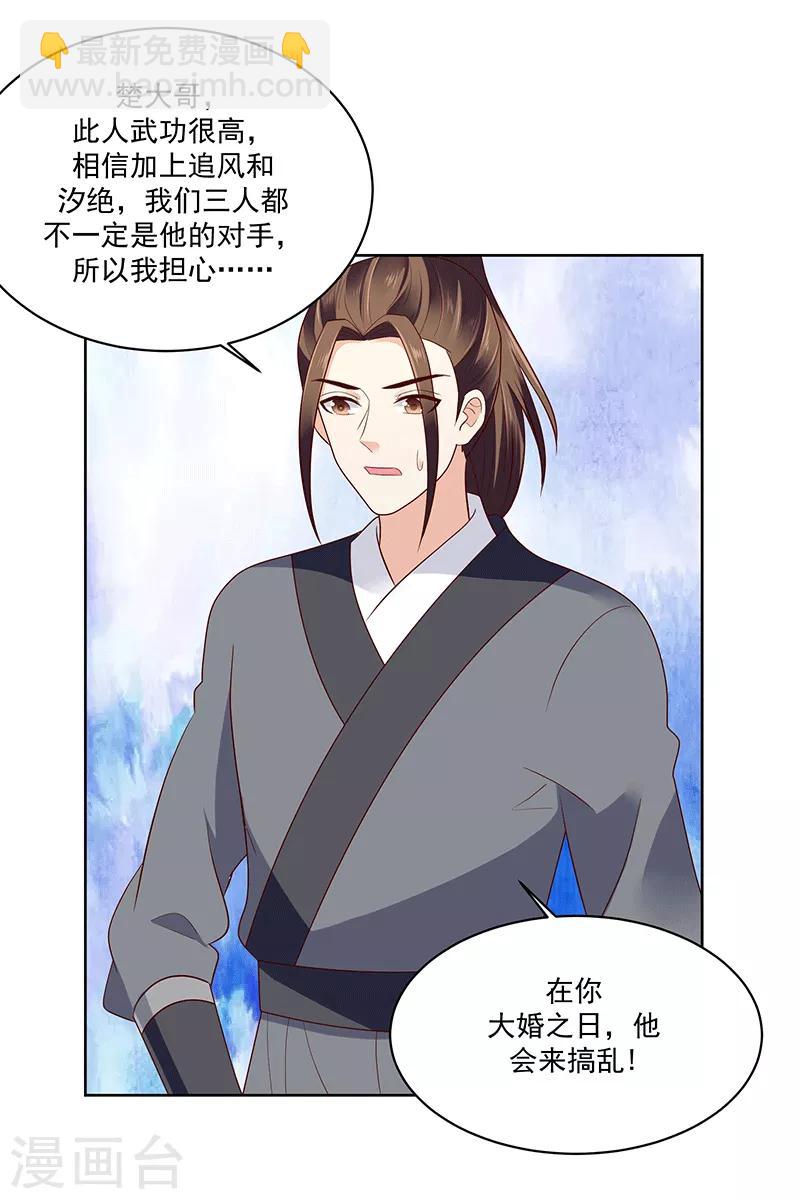 🍱蛇蝎不好惹：弃后也妖娆 第121话2 青龙 第9页