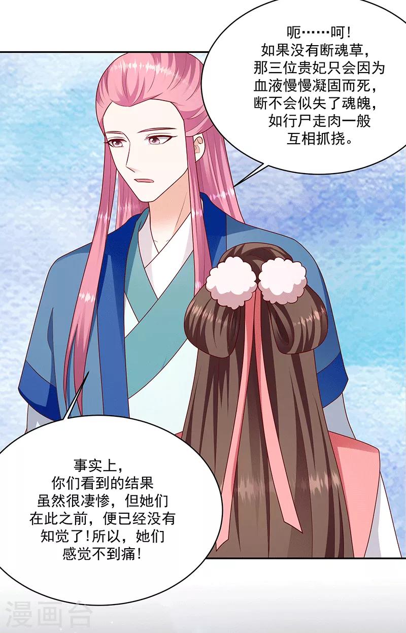 🍱蛇蝎不好惹：弃后也妖娆 第123话2 不要受到伤害 第10页