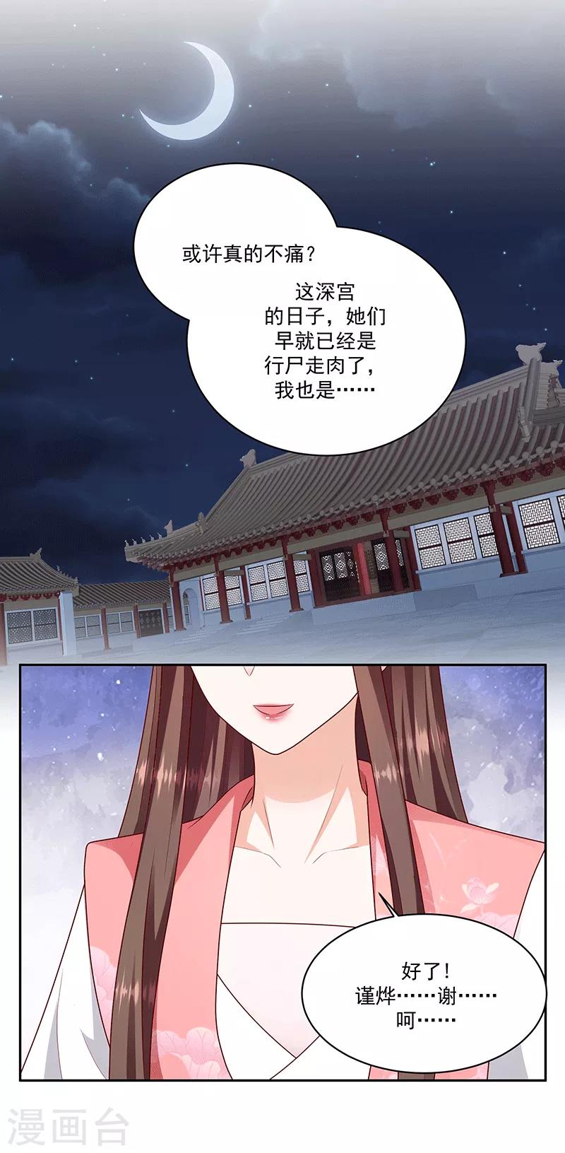🍱蛇蝎不好惹：弃后也妖娆 第123话2 不要受到伤害 第11页