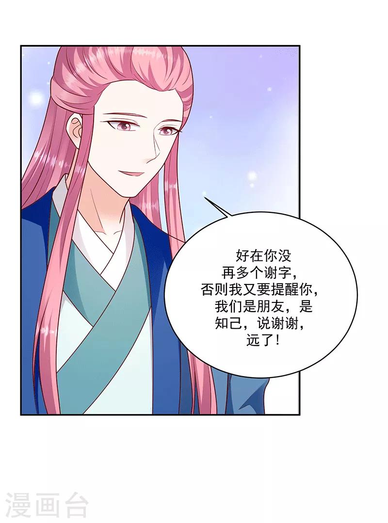 🍱蛇蝎不好惹：弃后也妖娆 第123话2 不要受到伤害 第12页
